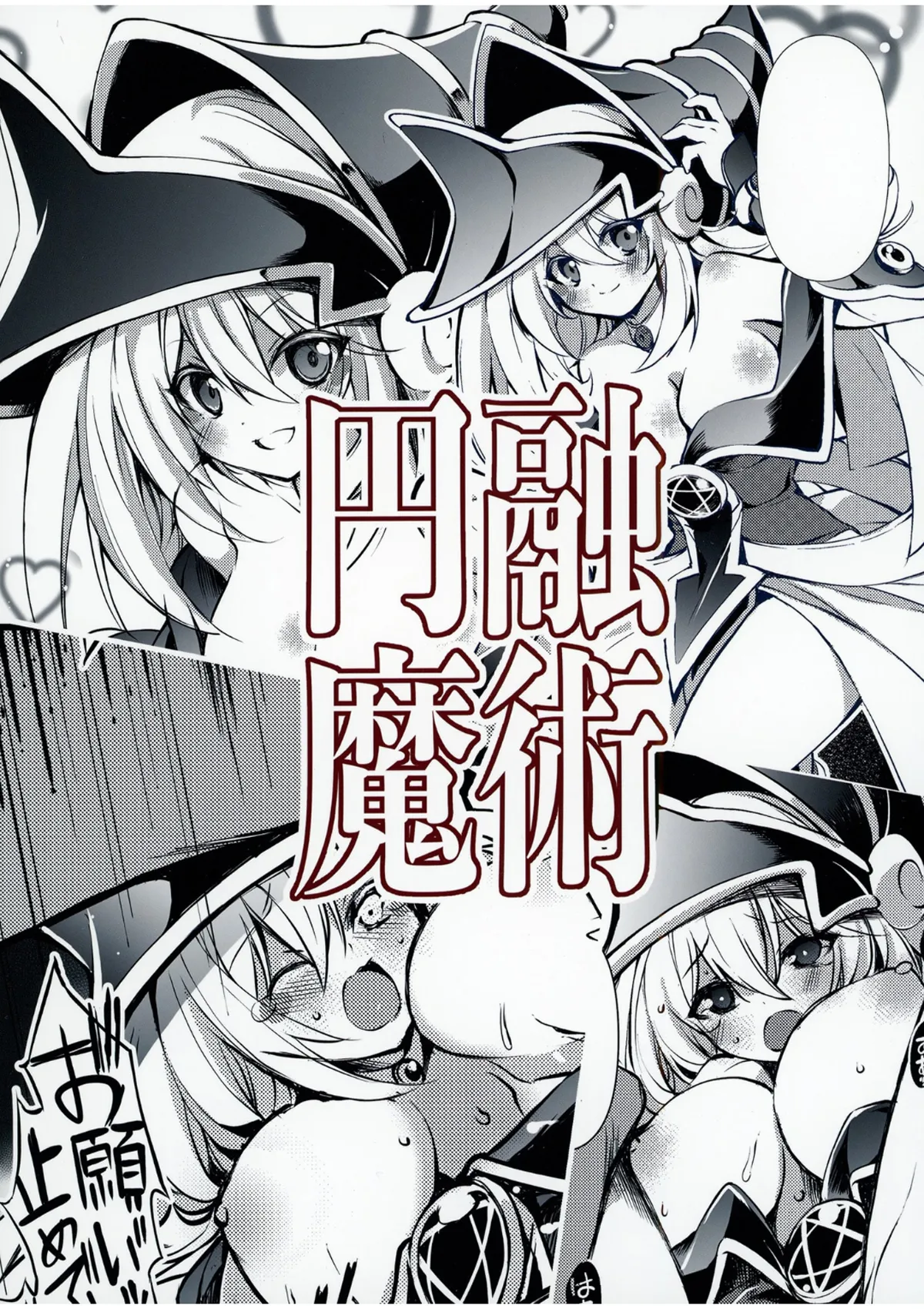 [Tomato Kanzume (Tomatomato)] Magicalized Fusion (Yu-Gi-Oh!) [Chinese] [Digital] imagen número 22