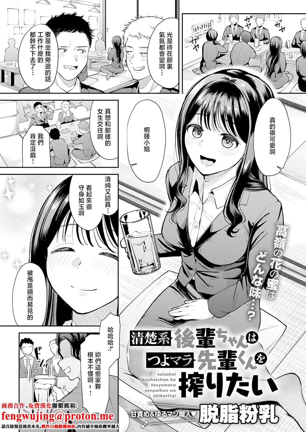 [脱脂粉乳]清楚系後輩ちゃんはつよマラ先輩くんを搾りたい numero di immagine  1