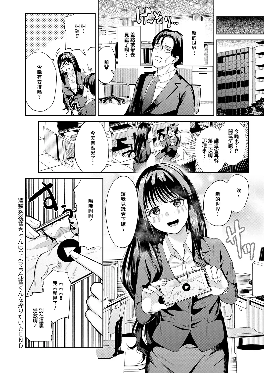 [脱脂粉乳]清楚系後輩ちゃんはつよマラ先輩くんを搾りたい numero di immagine  24