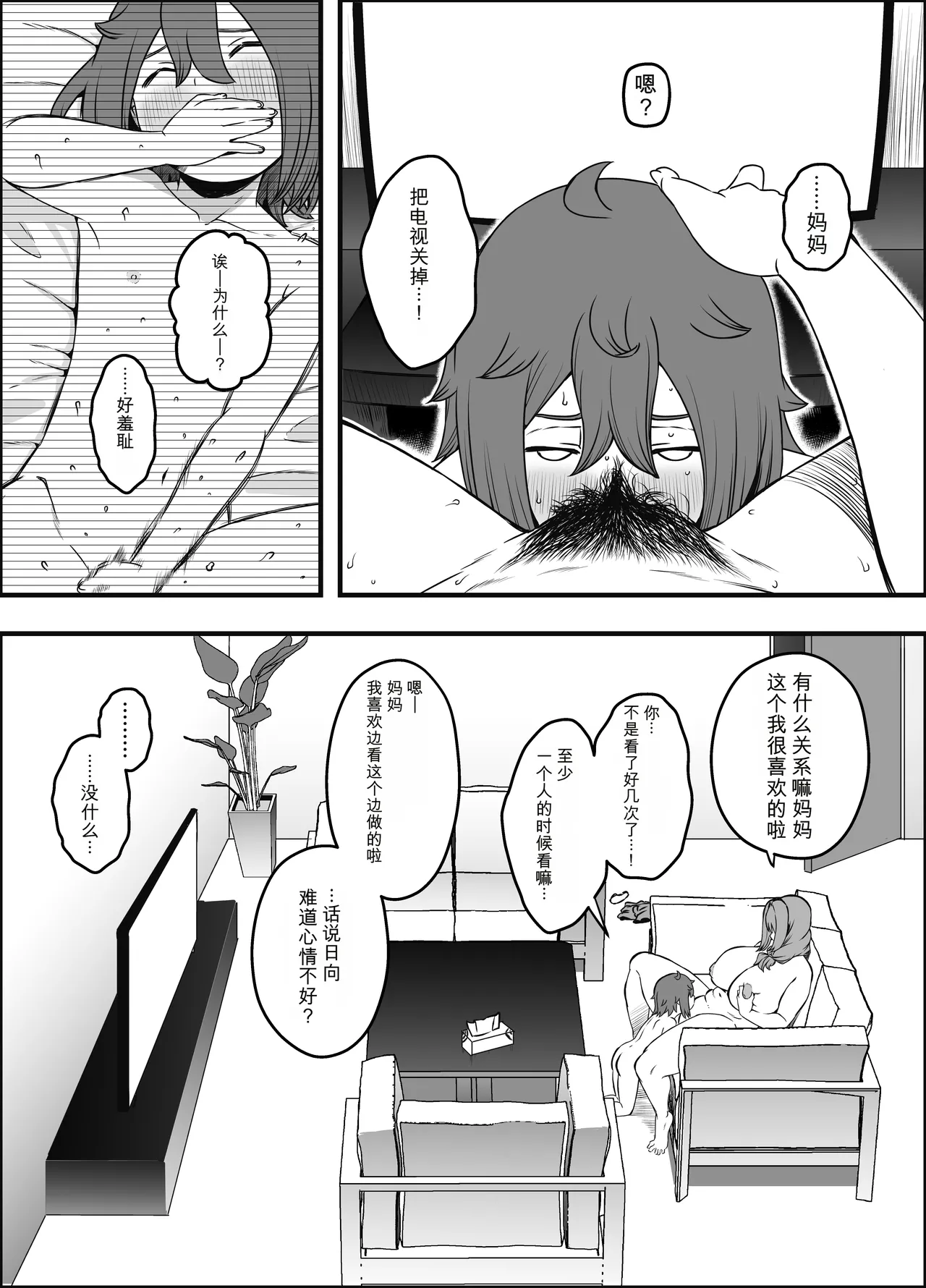 [Senaka]Uso Oyako 5 [Chinese] numero di immagine  8