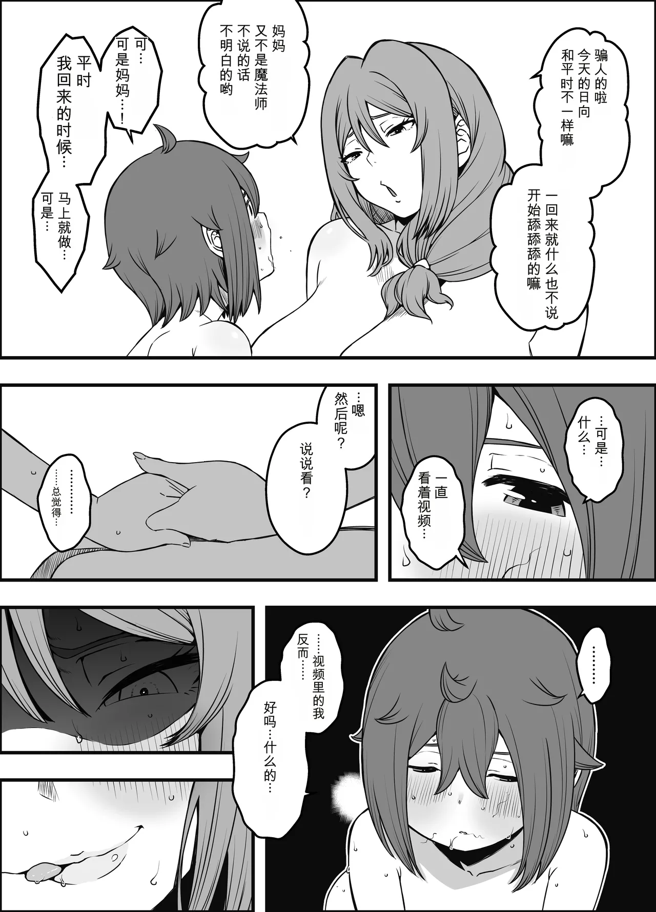 [Senaka]Uso Oyako 5 [Chinese] numero di immagine  9