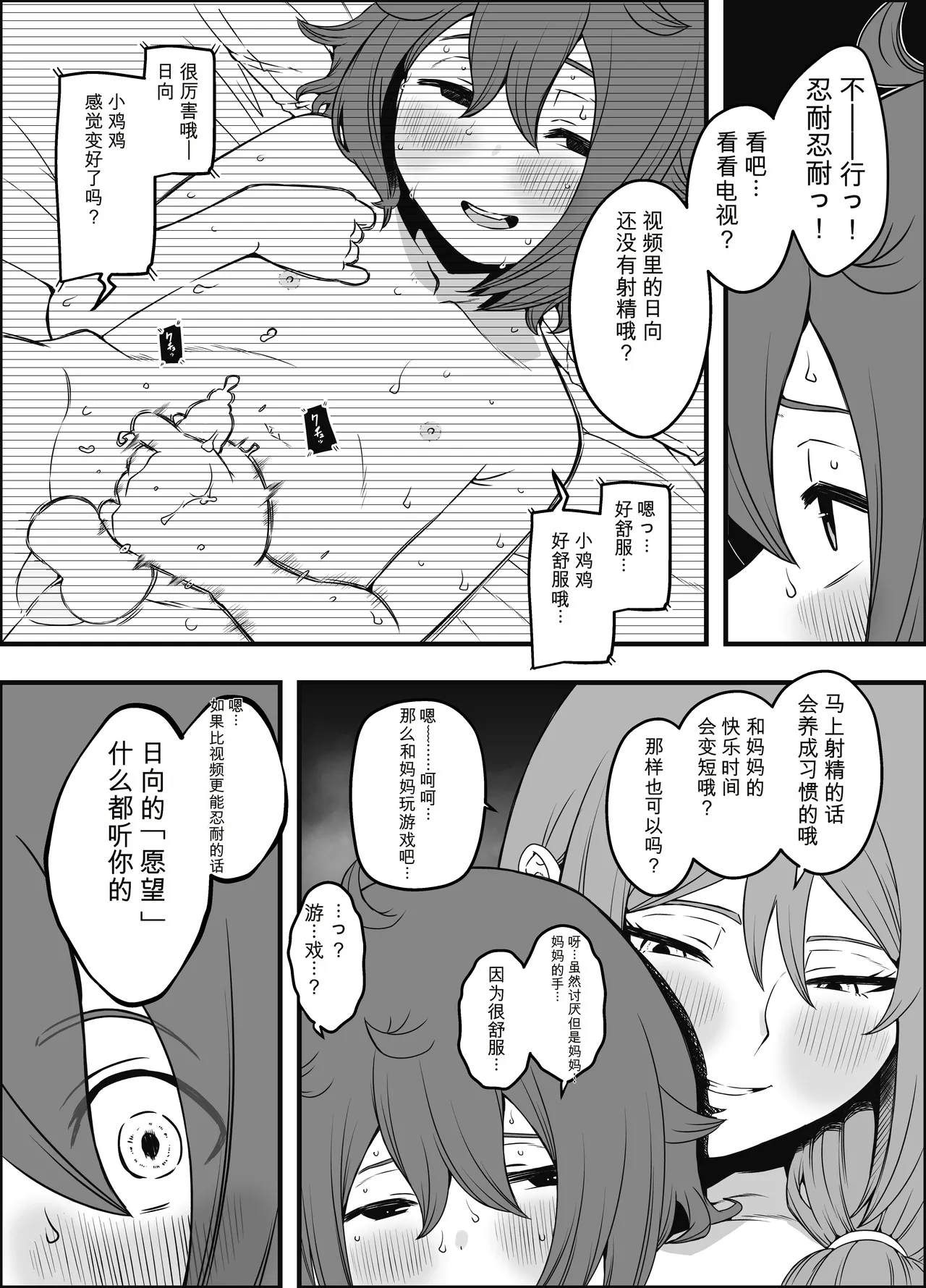 [Senaka]Uso Oyako 5 [Chinese] numero di immagine  14