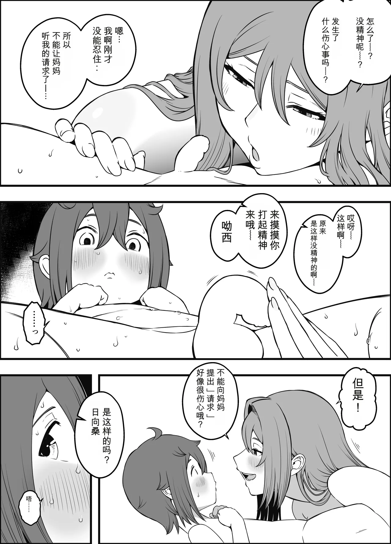 [Senaka]Uso Oyako 5 [Chinese] numero di immagine  22