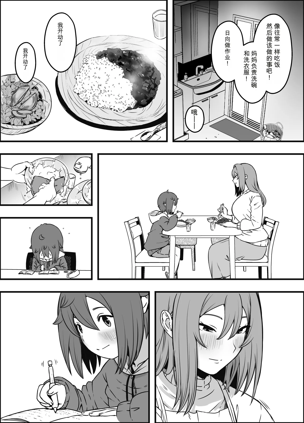 [Senaka]Uso Oyako 5 [Chinese] numero di immagine  25