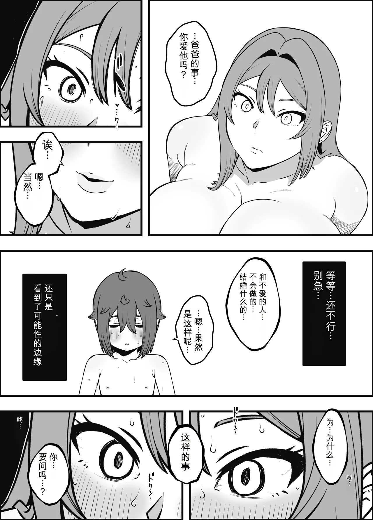 [Senaka]Uso Oyako 5 [Chinese] numero di immagine  27