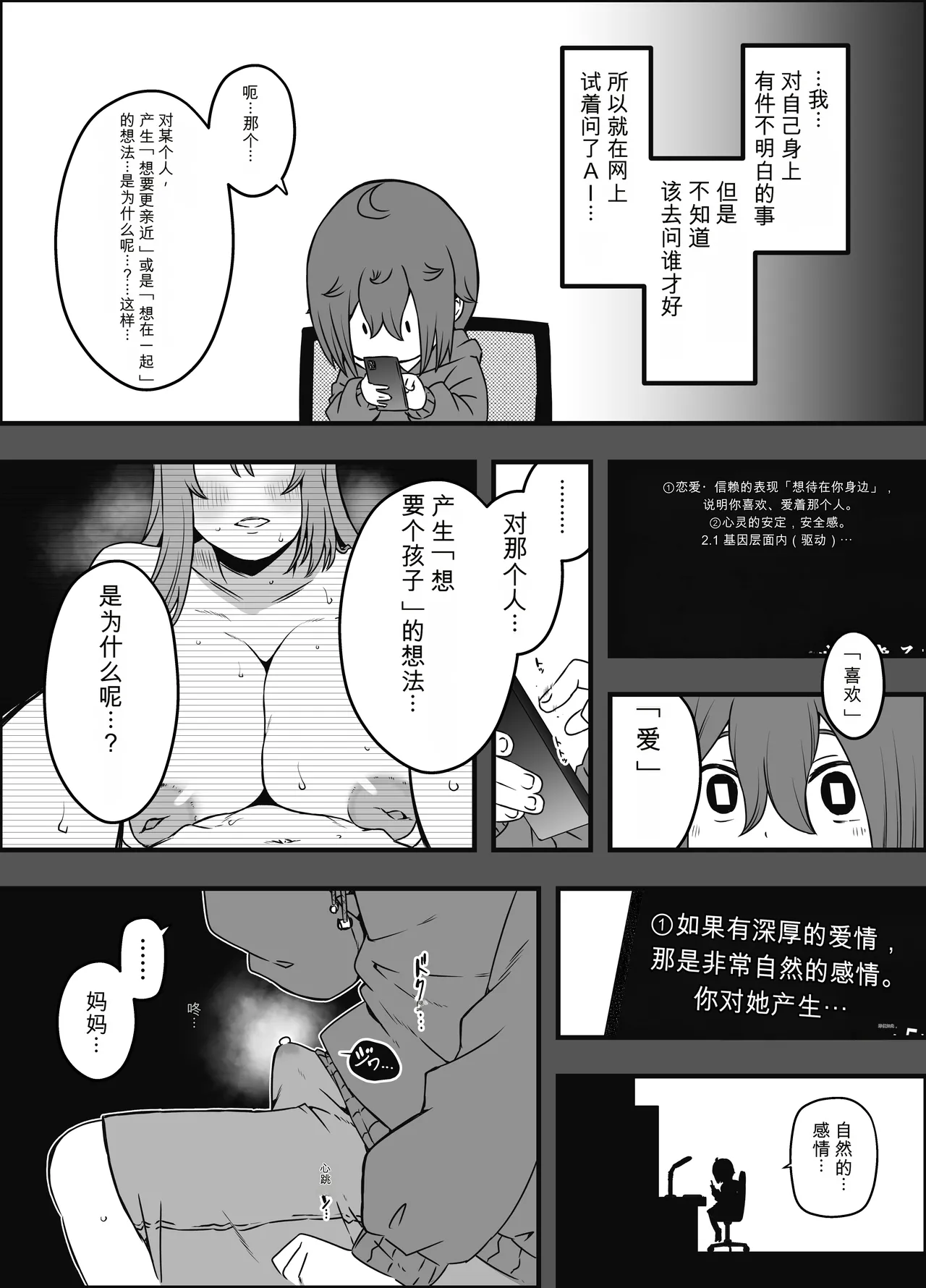 [Senaka]Uso Oyako 5 [Chinese] numero di immagine  28