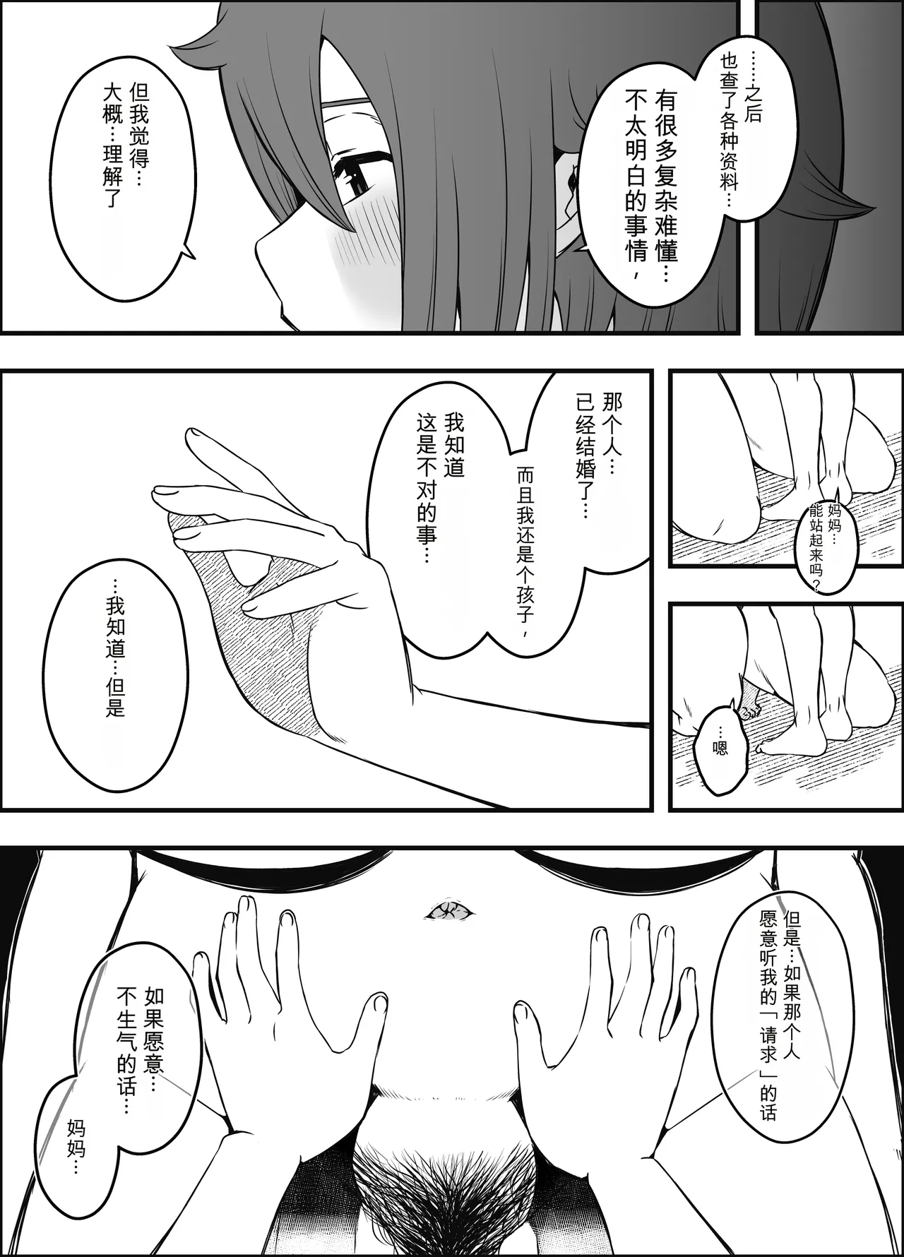 [Senaka]Uso Oyako 5 [Chinese] numero di immagine  29