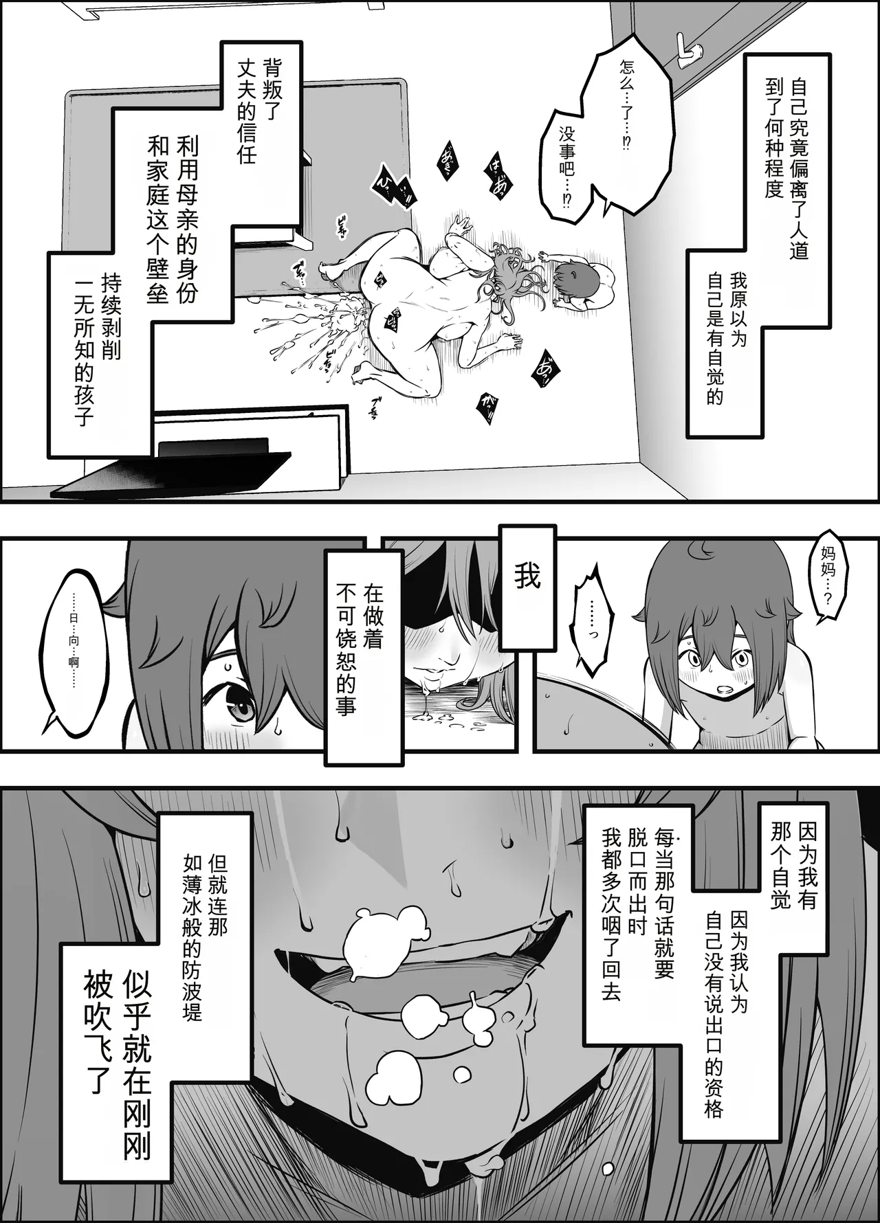 [Senaka]Uso Oyako 5 [Chinese] numero di immagine  34