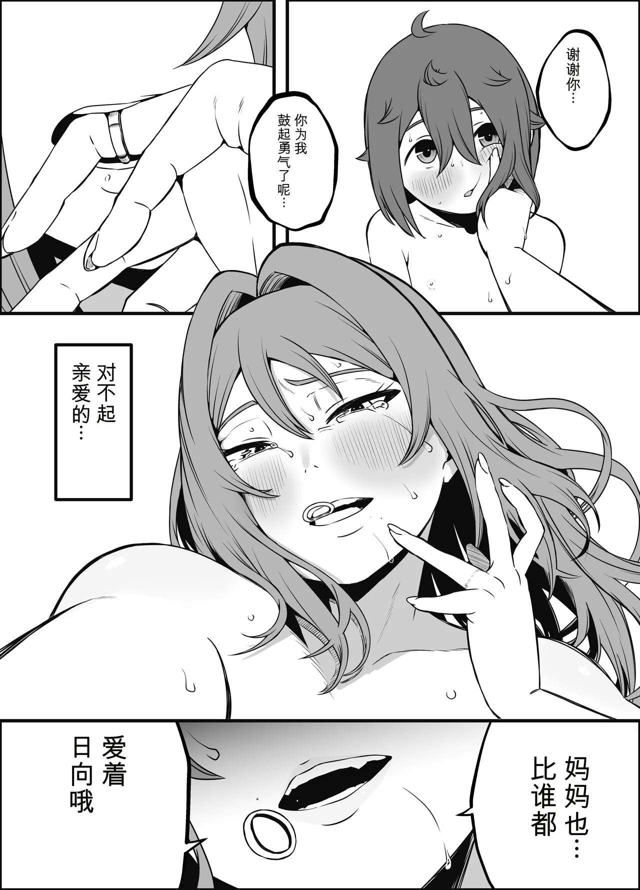 [Senaka]Uso Oyako 5 [Chinese] numero di immagine  35