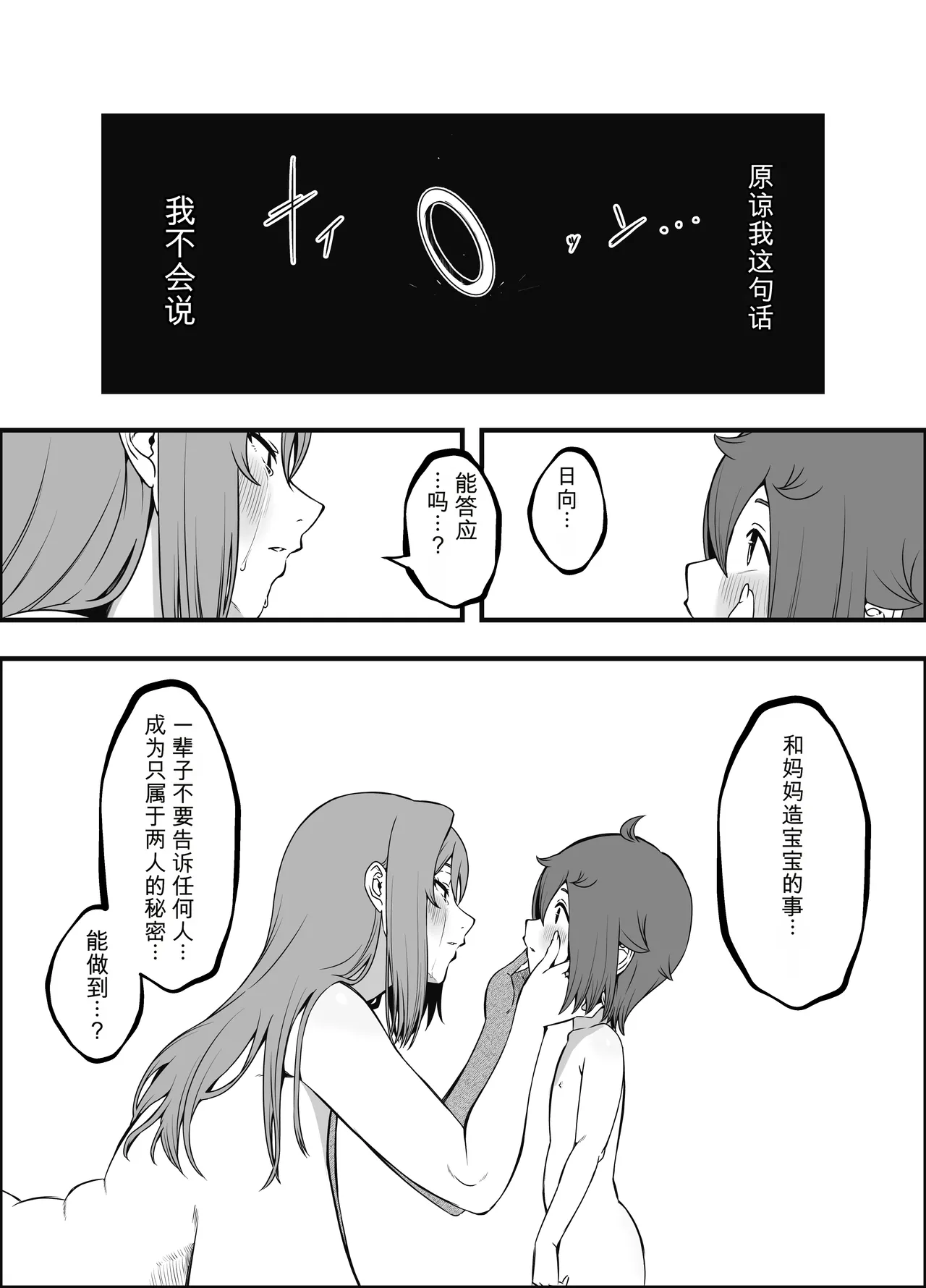 [Senaka]Uso Oyako 5 [Chinese] numero di immagine  36