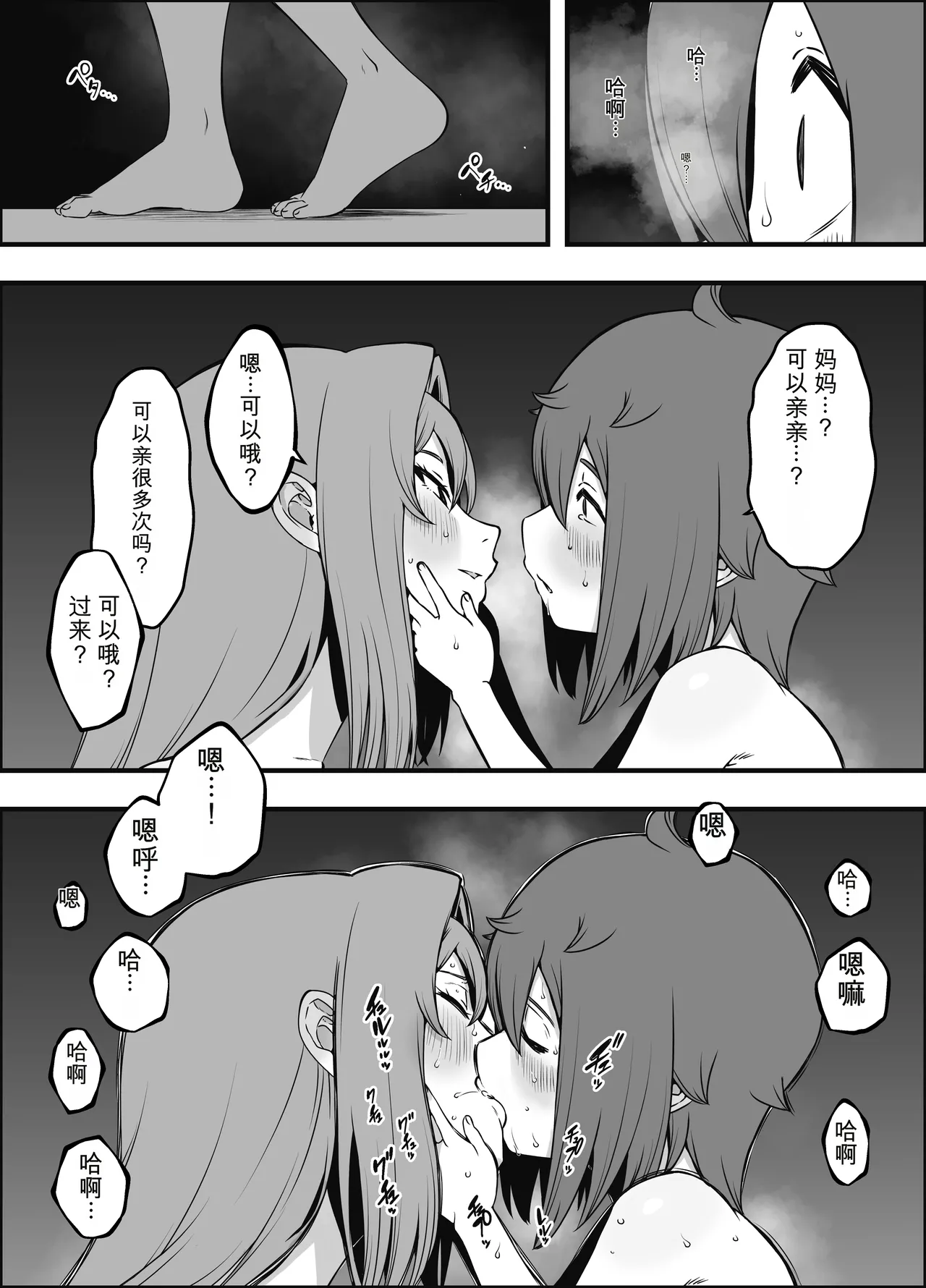 [Senaka]Uso Oyako 5 [Chinese] numero di immagine  39