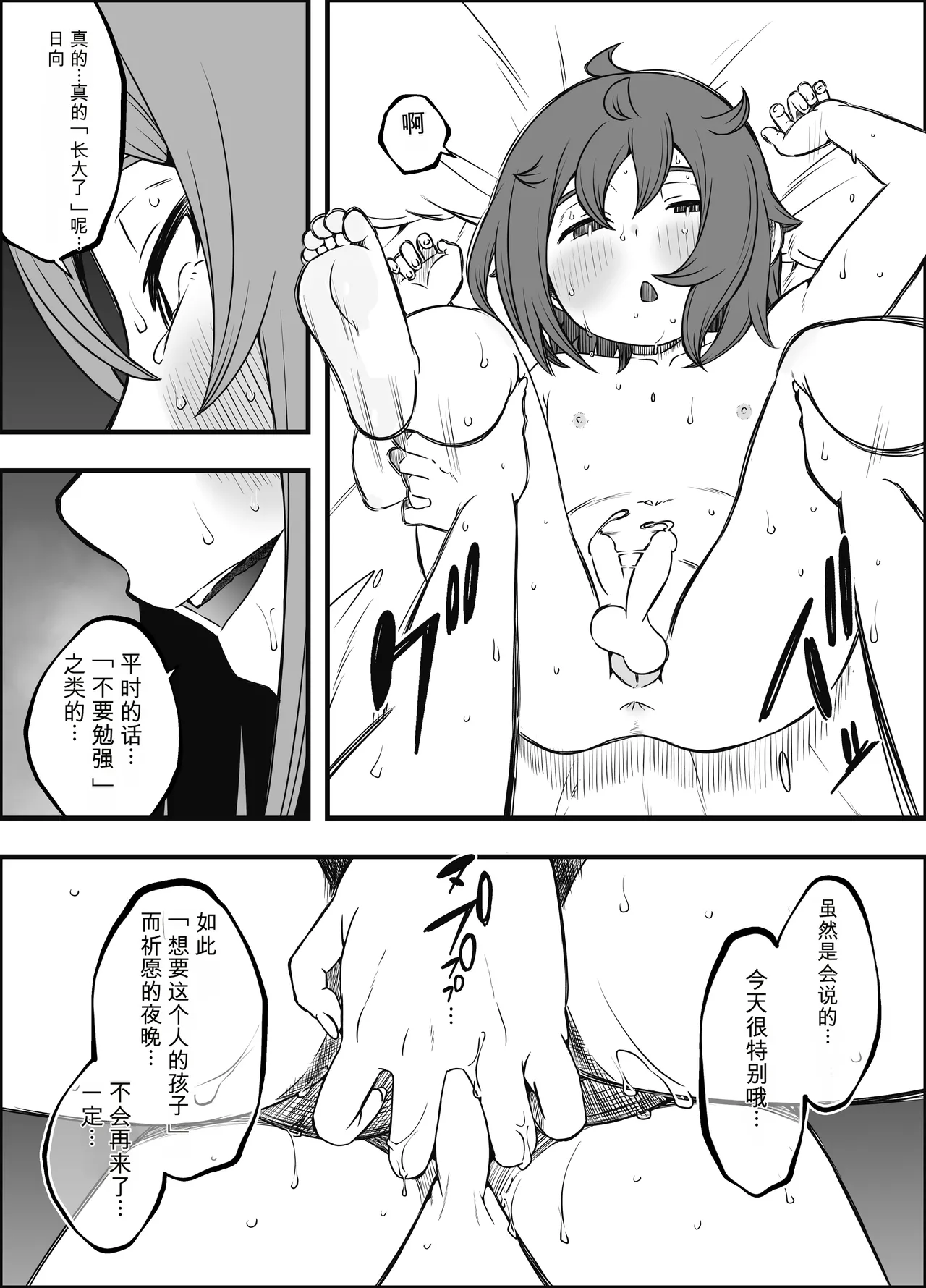 [Senaka]Uso Oyako 5 [Chinese] numero di immagine  45