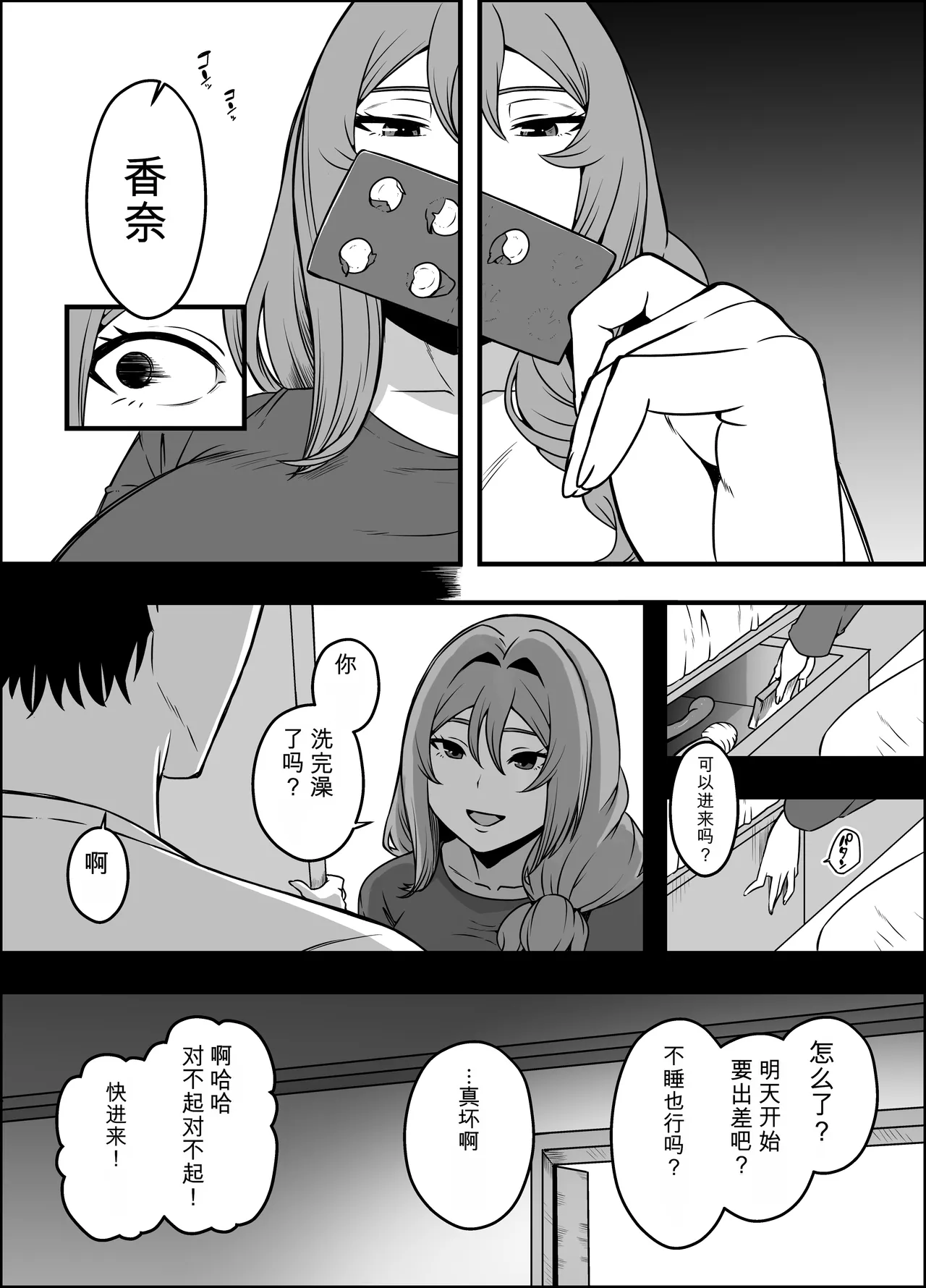 [Senaka]Uso Oyako 5 [Chinese] numero di immagine  70