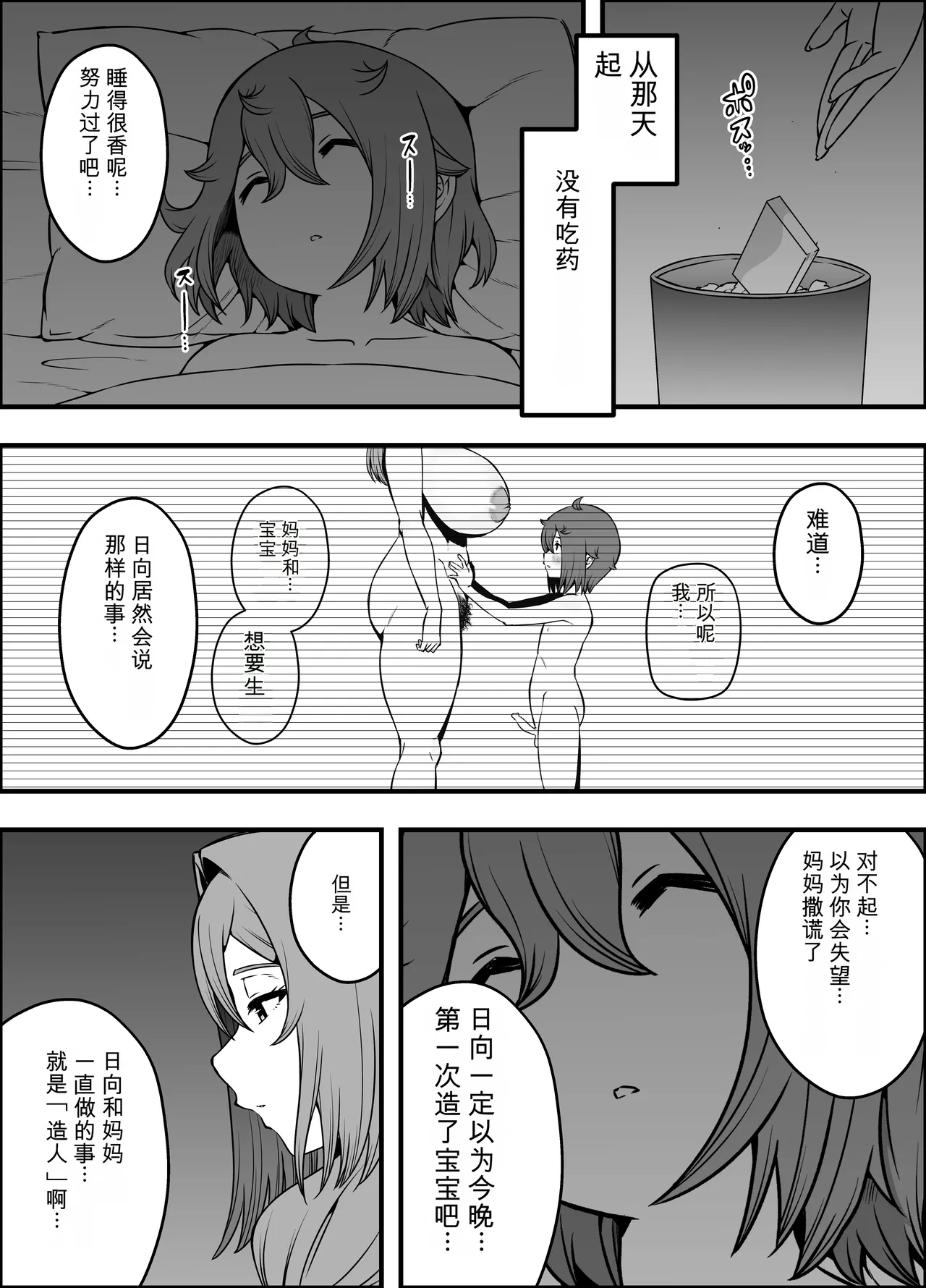 [Senaka]Uso Oyako 5 [Chinese] numero di immagine  73