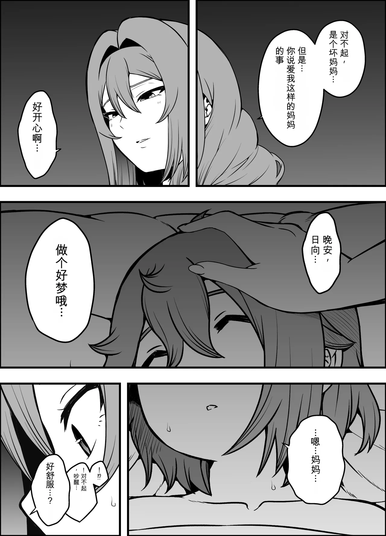 [Senaka]Uso Oyako 5 [Chinese] numero di immagine  75