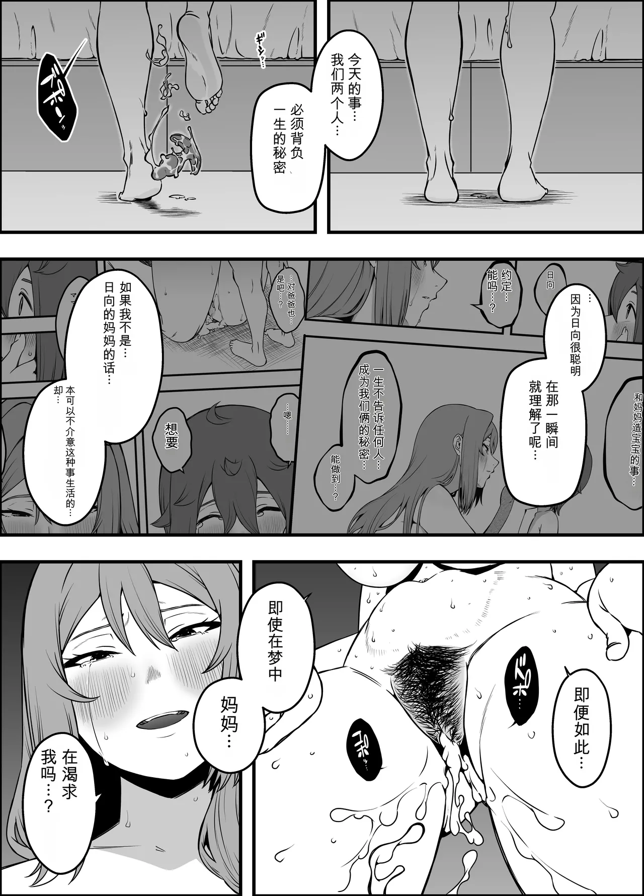 [Senaka]Uso Oyako 5 [Chinese] numero di immagine  77