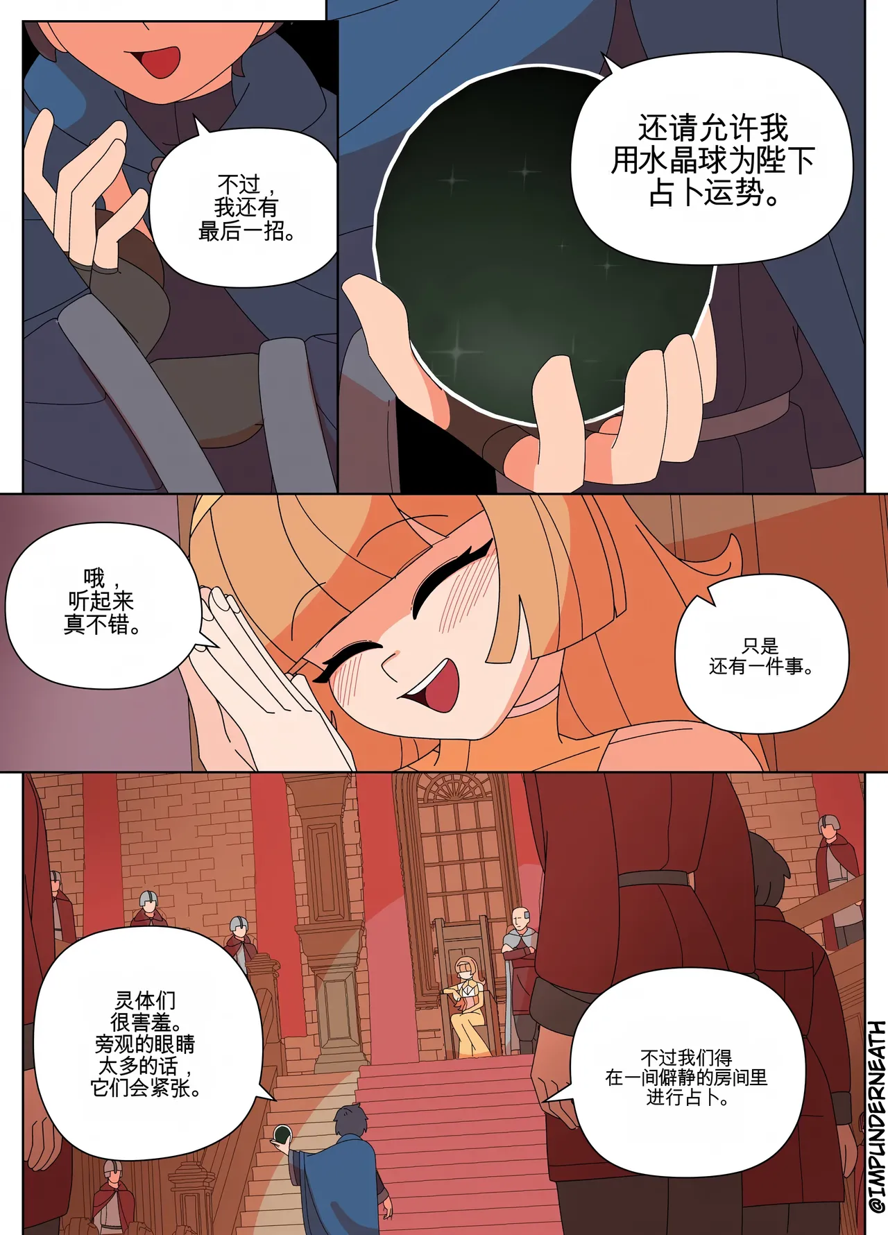 [Imp Underneath] Replace the Queen[机翻] [GPT5.4] numero di immagine  3