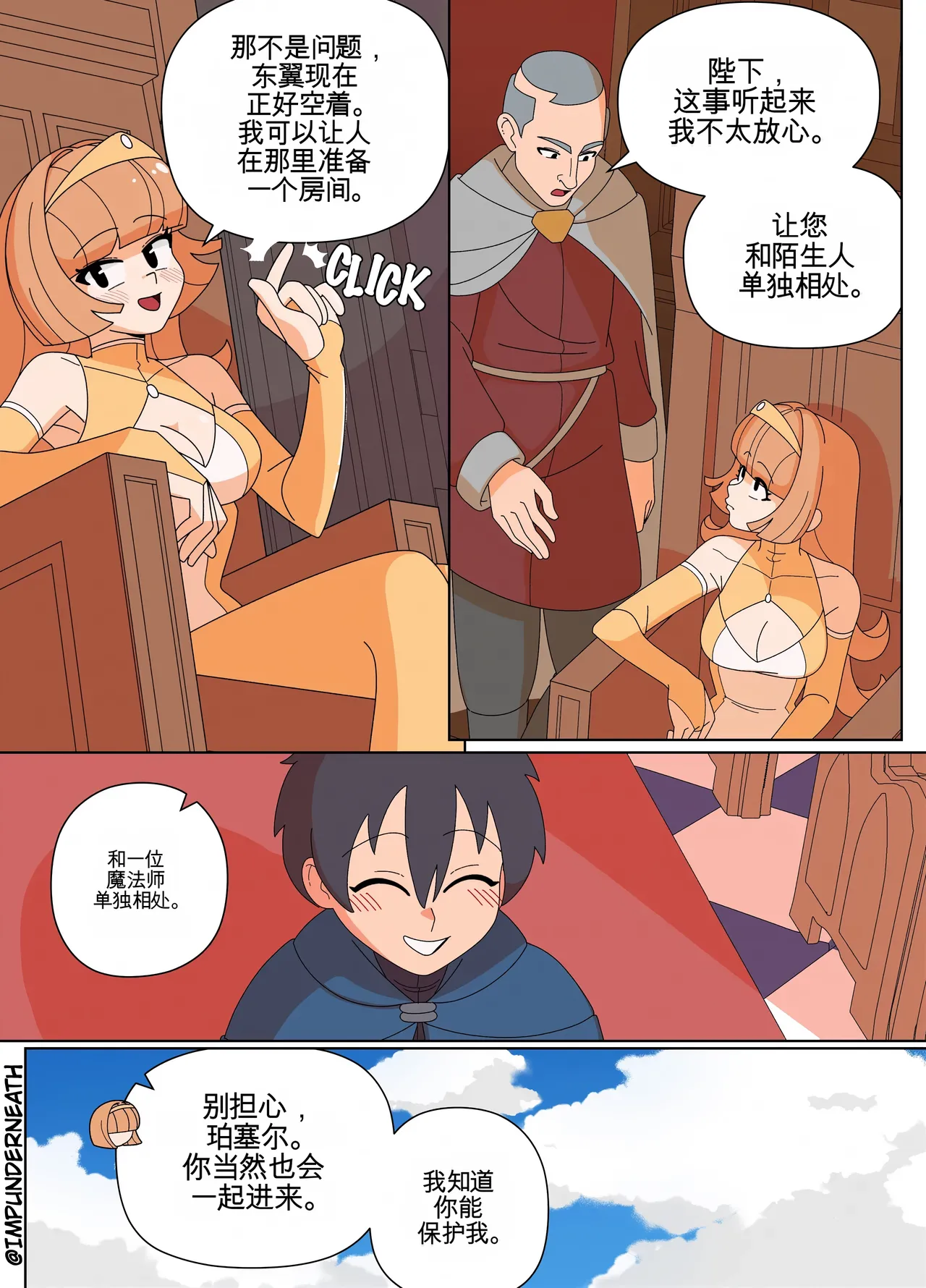 [Imp Underneath] Replace the Queen[机翻] [GPT5.4] numero di immagine  4