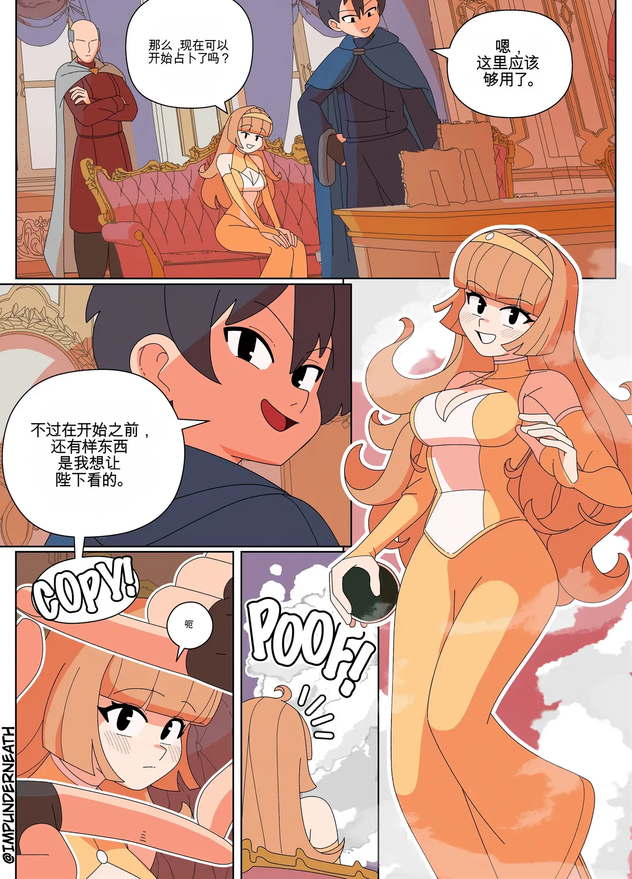 [Imp Underneath] Replace the Queen[机翻] [GPT5.4] numero di immagine  5