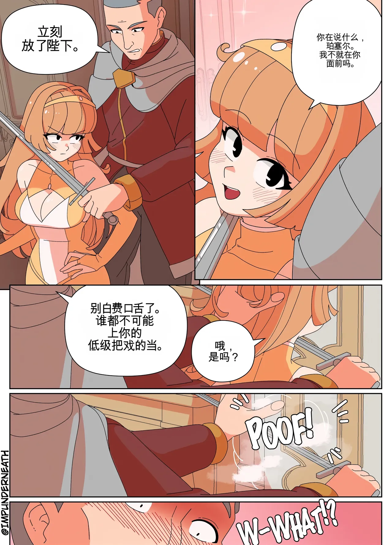 [Imp Underneath] Replace the Queen[机翻] [GPT5.4] numero di immagine  9