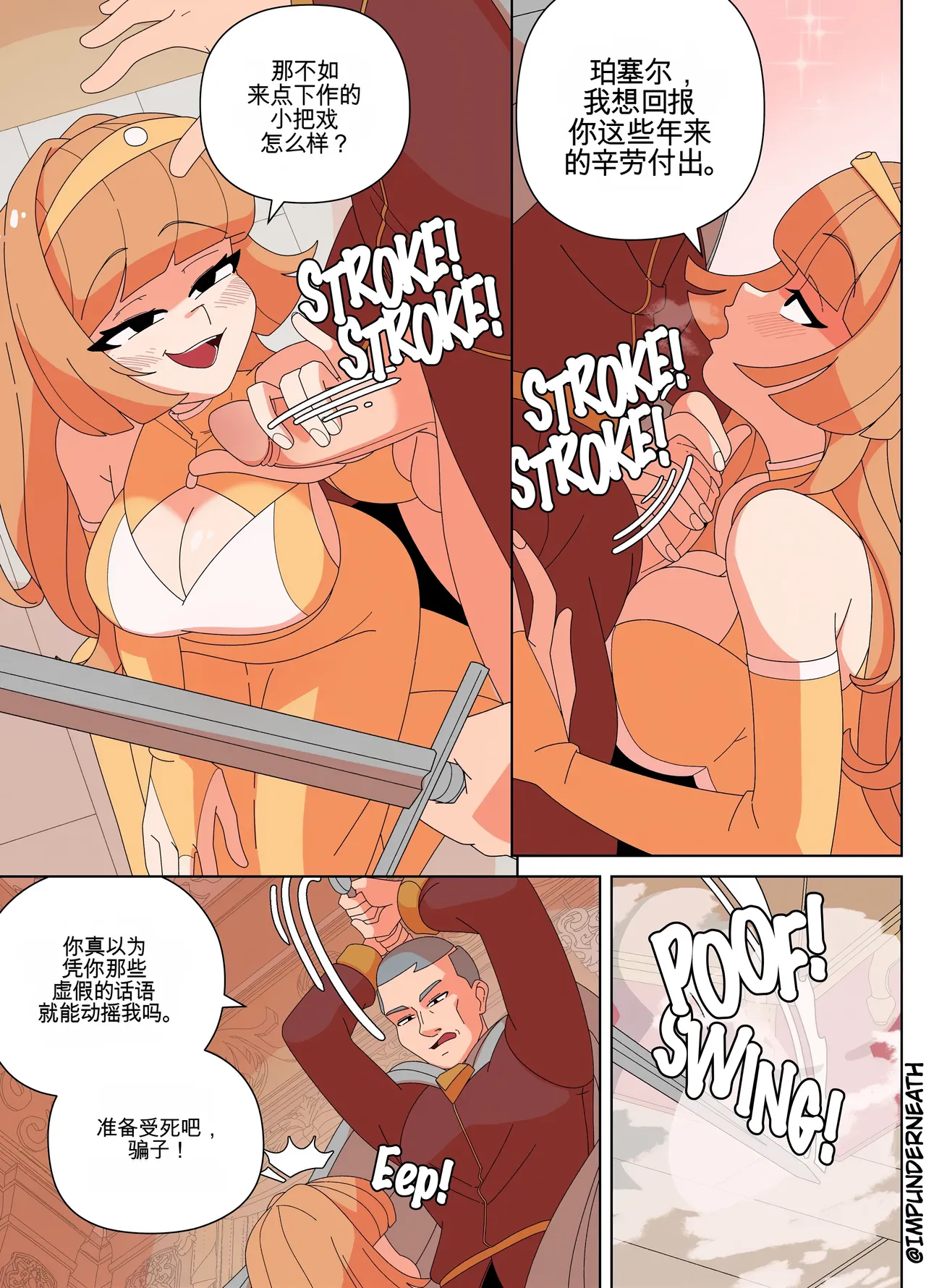 [Imp Underneath] Replace the Queen[机翻] [GPT5.4] numero di immagine  10