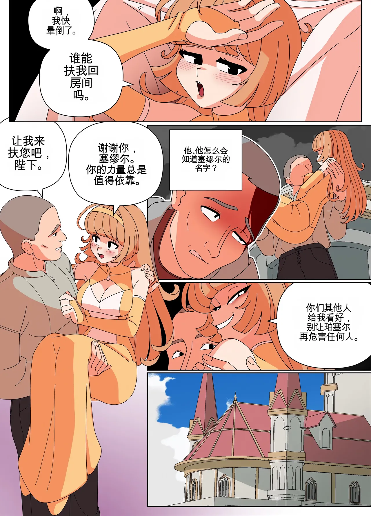 [Imp Underneath] Replace the Queen[机翻] [GPT5.4] numero di immagine  16