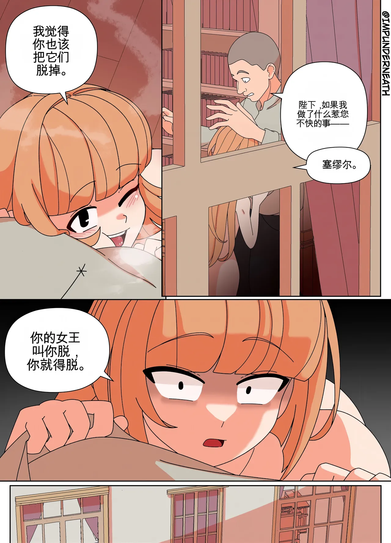 [Imp Underneath] Replace the Queen[机翻] [GPT5.4] numero di immagine  21