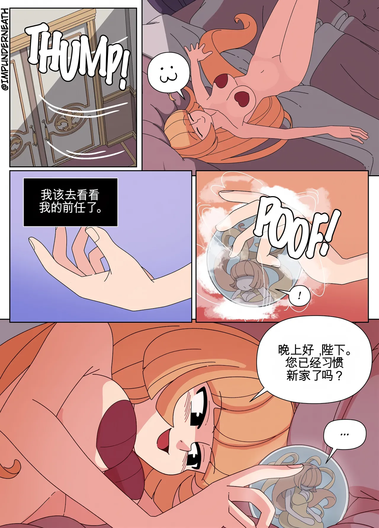 [Imp Underneath] Replace the Queen[机翻] [GPT5.4] numero di immagine  27