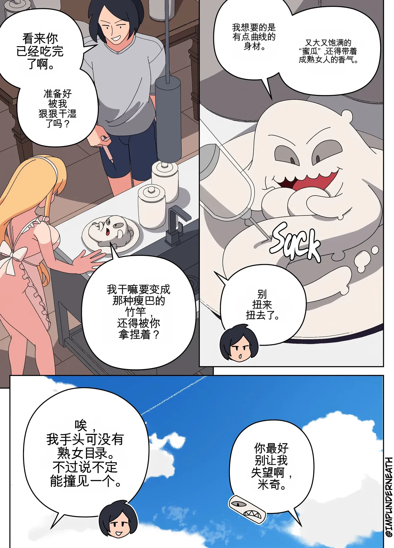 [TheImpUnderneath] Injection Possession[机翻] [GPT5.4] Bildnummer 3