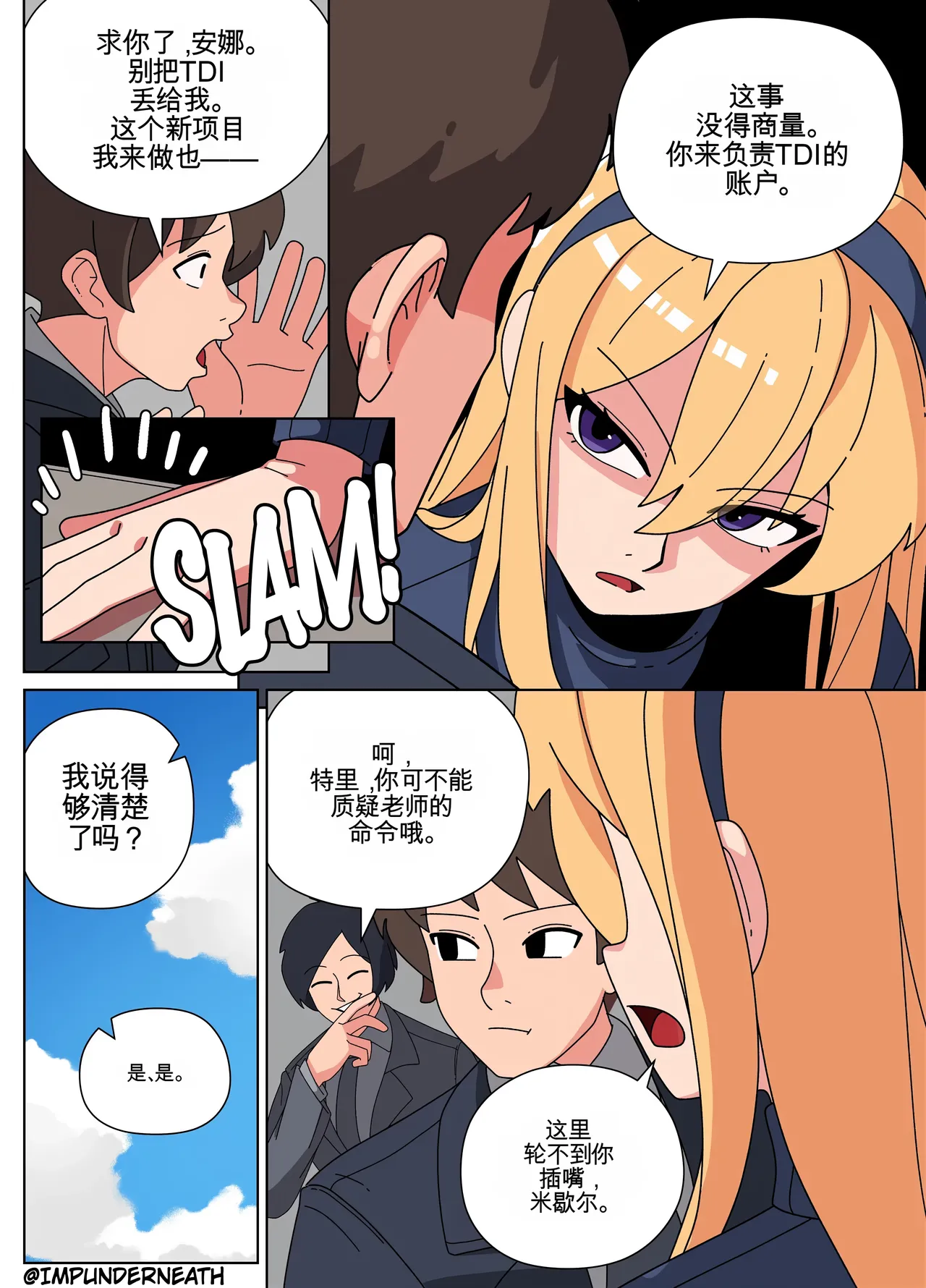 [TheImpUnderneath] Injection Possession[机翻] [GPT5.4] Bildnummer 5