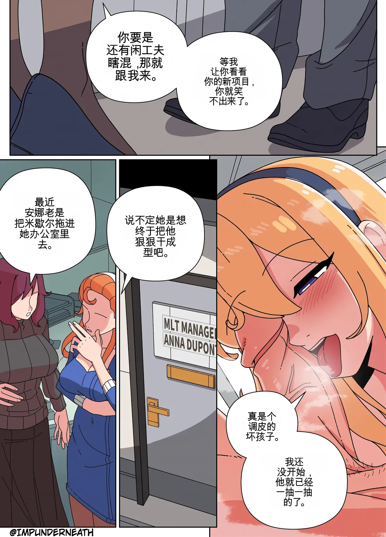 [TheImpUnderneath] Injection Possession[机翻] [GPT5.4] Bildnummer 6