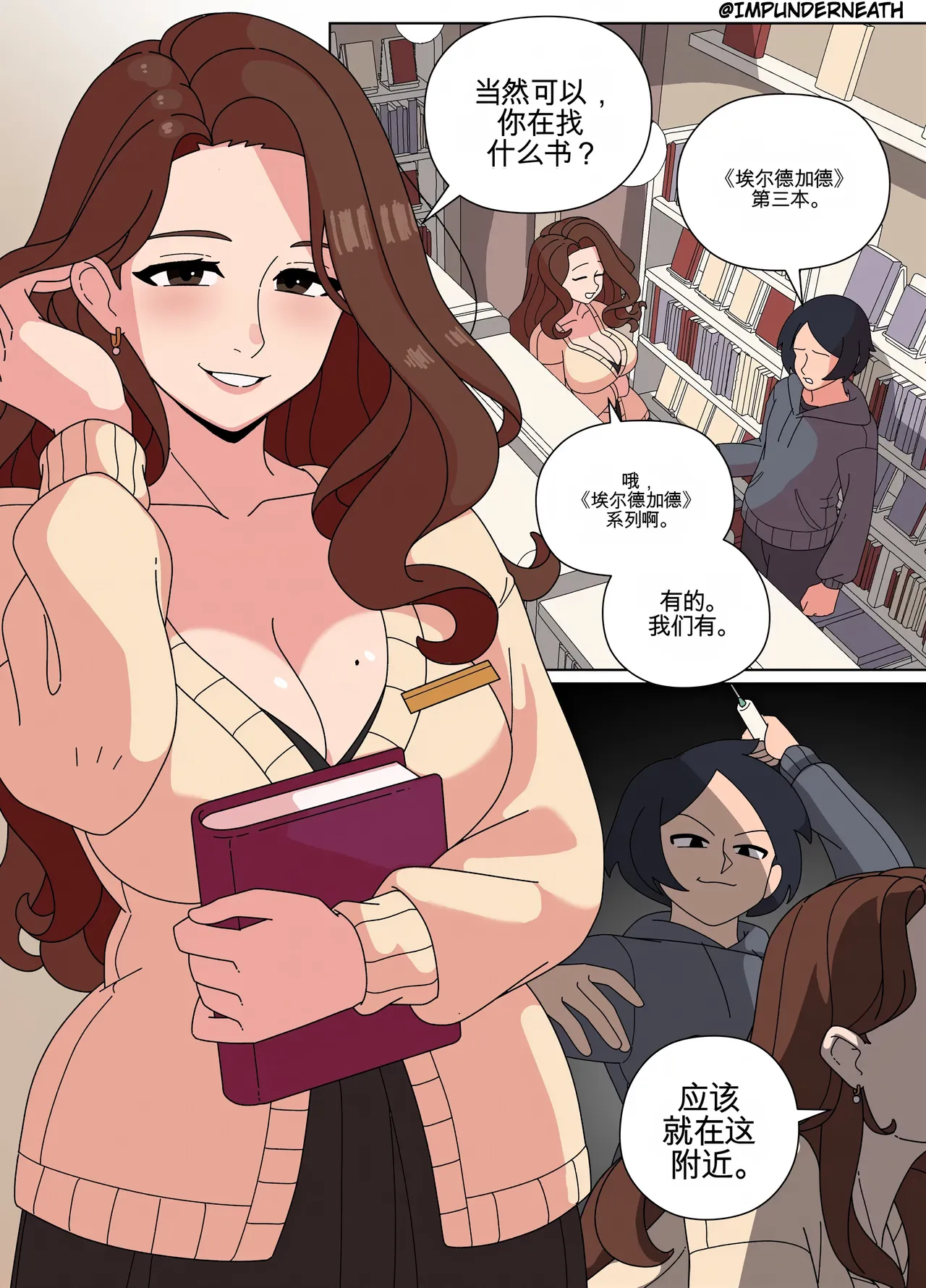 [TheImpUnderneath] Injection Possession[机翻] [GPT5.4] Bildnummer 14