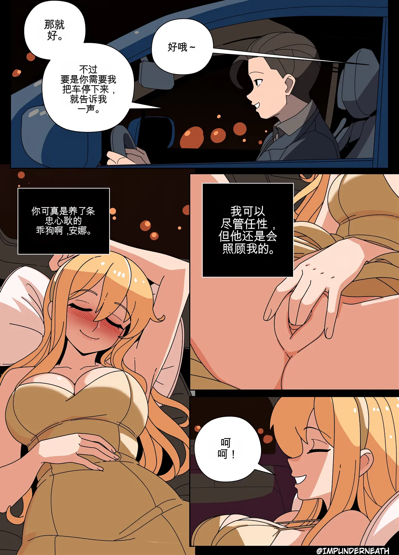 [TheImpUnderneath] Injection Possession[机翻] [GPT5.4] Bildnummer 18