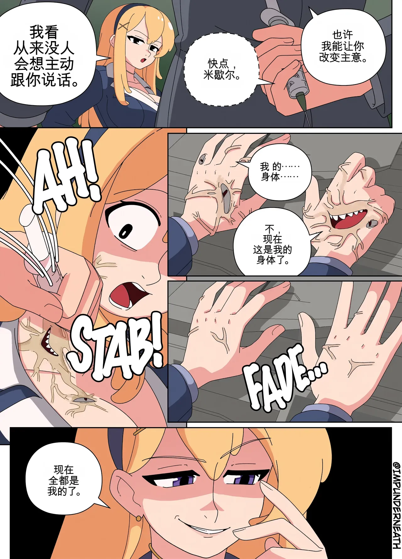 [TheImpUnderneath] Injection Possession[机翻] [GPT5.4] Bildnummer 21