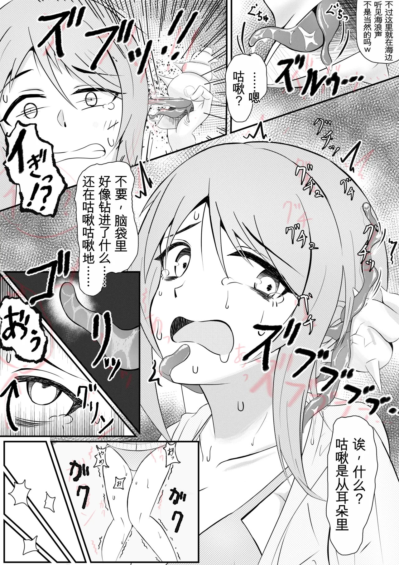 [Nanase Gonbee] Kisei Nottori Mono | Parasitism Girlfriend[机翻] [GPT5.4] 图片编号 3