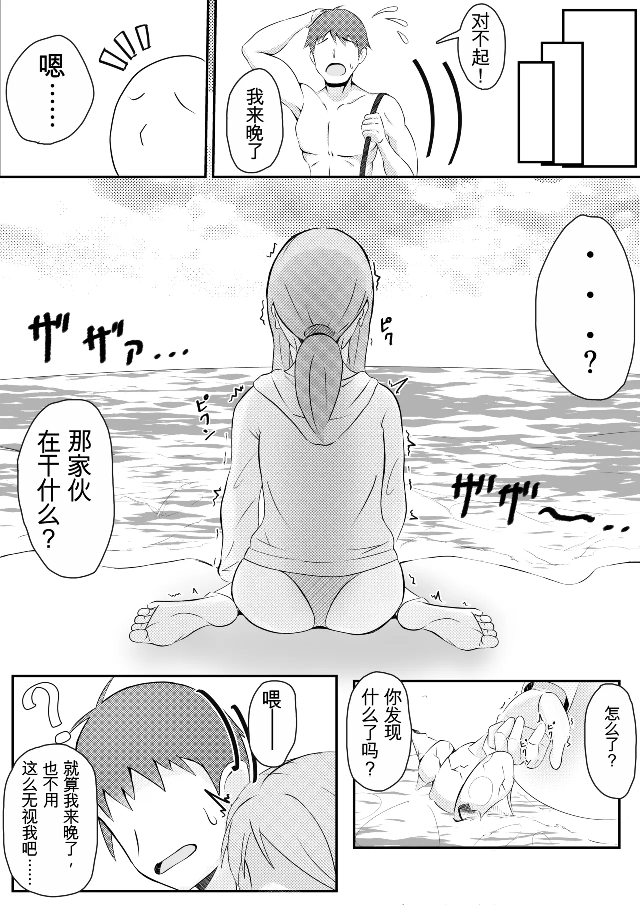 [Nanase Gonbee] Kisei Nottori Mono | Parasitism Girlfriend[机翻] [GPT5.4] 图片编号 4