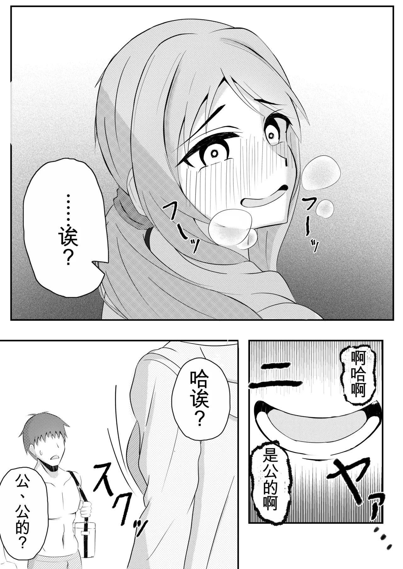 [Nanase Gonbee] Kisei Nottori Mono | Parasitism Girlfriend[机翻] [GPT5.4] 图片编号 5