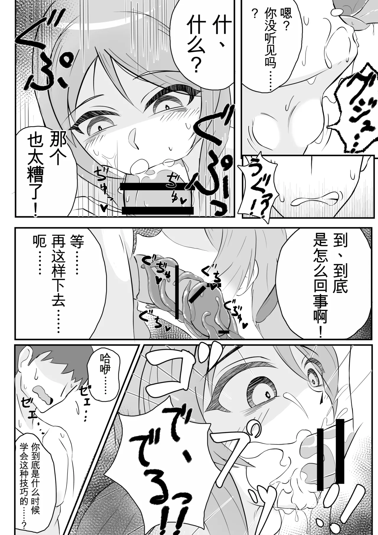 [Nanase Gonbee] Kisei Nottori Mono | Parasitism Girlfriend[机翻] [GPT5.4] 图片编号 8