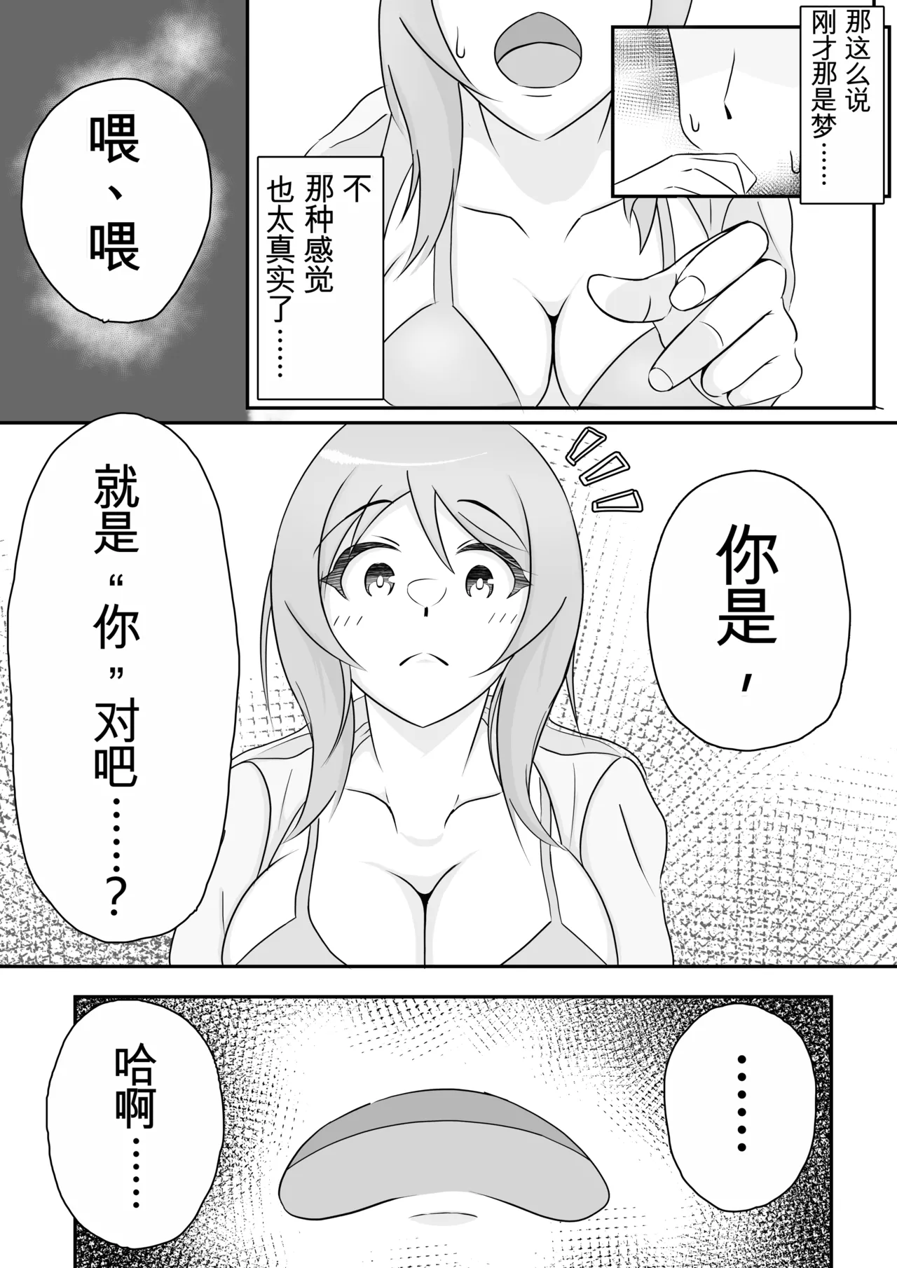 [Nanase Gonbee] Kisei Nottori Mono | Parasitism Girlfriend[机翻] [GPT5.4] 图片编号 18