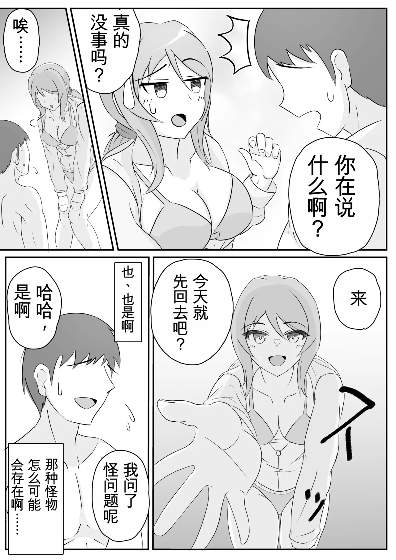 [Nanase Gonbee] Kisei Nottori Mono | Parasitism Girlfriend[机翻] [GPT5.4] 图片编号 19