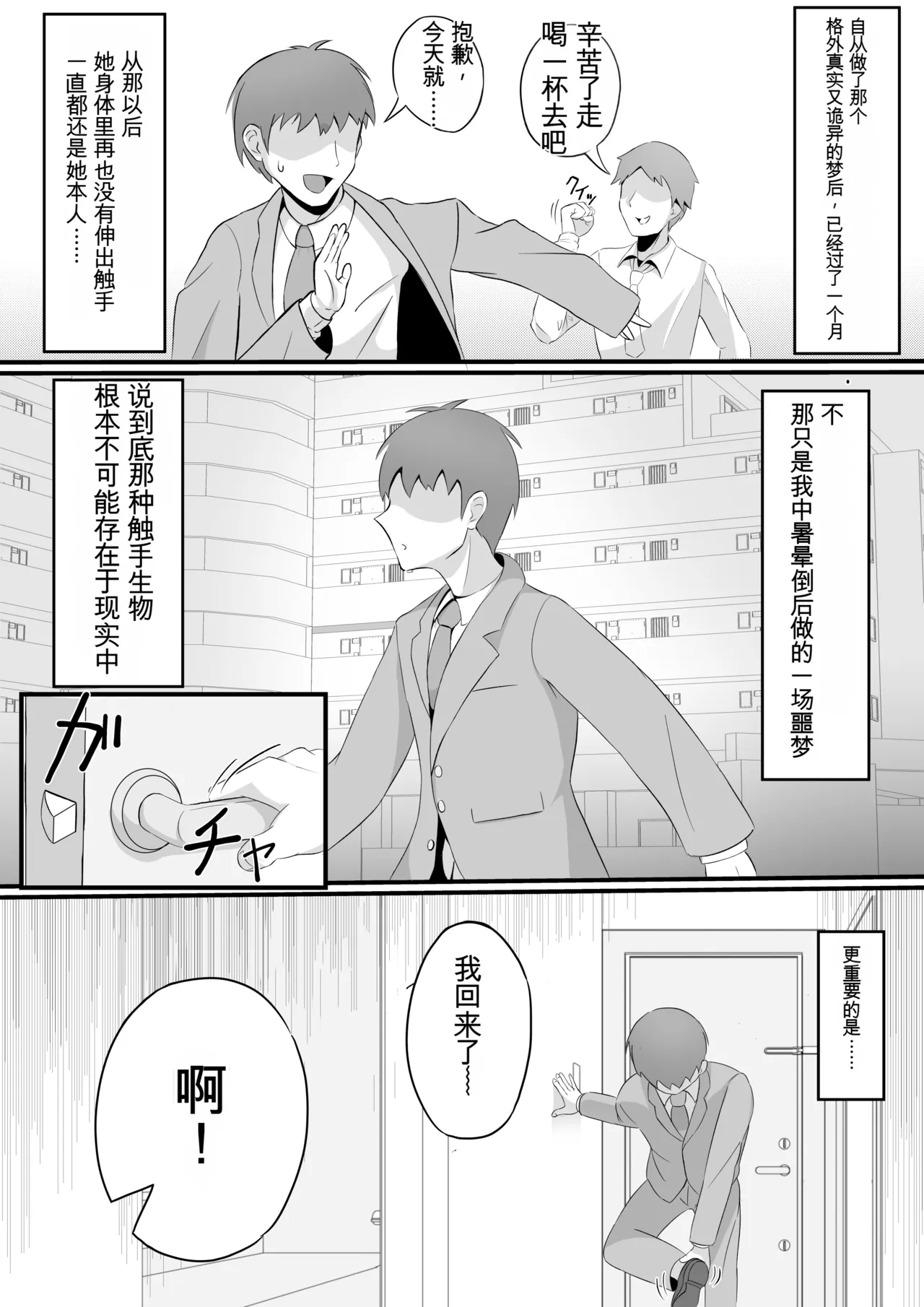 [Nanase Gonbee] Kisei Nottori Mono | Parasitism Girlfriend[机翻] [GPT5.4] 图片编号 21