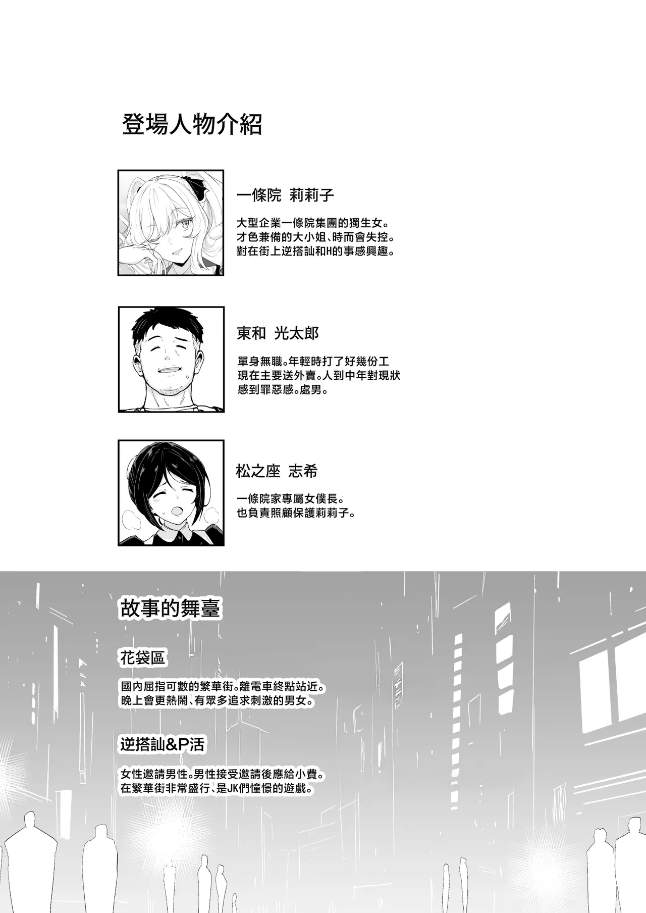 [Point M (Mansu)] Ririko-sama no Otawamure Ichizu na Ojou-sama JK no Amaama Iyashi Ecchi | 莉莉子小姐的惡作劇 專情的大小姐JK的甜蜜治愈H [Chinese] [Digital] Bildnummer 3