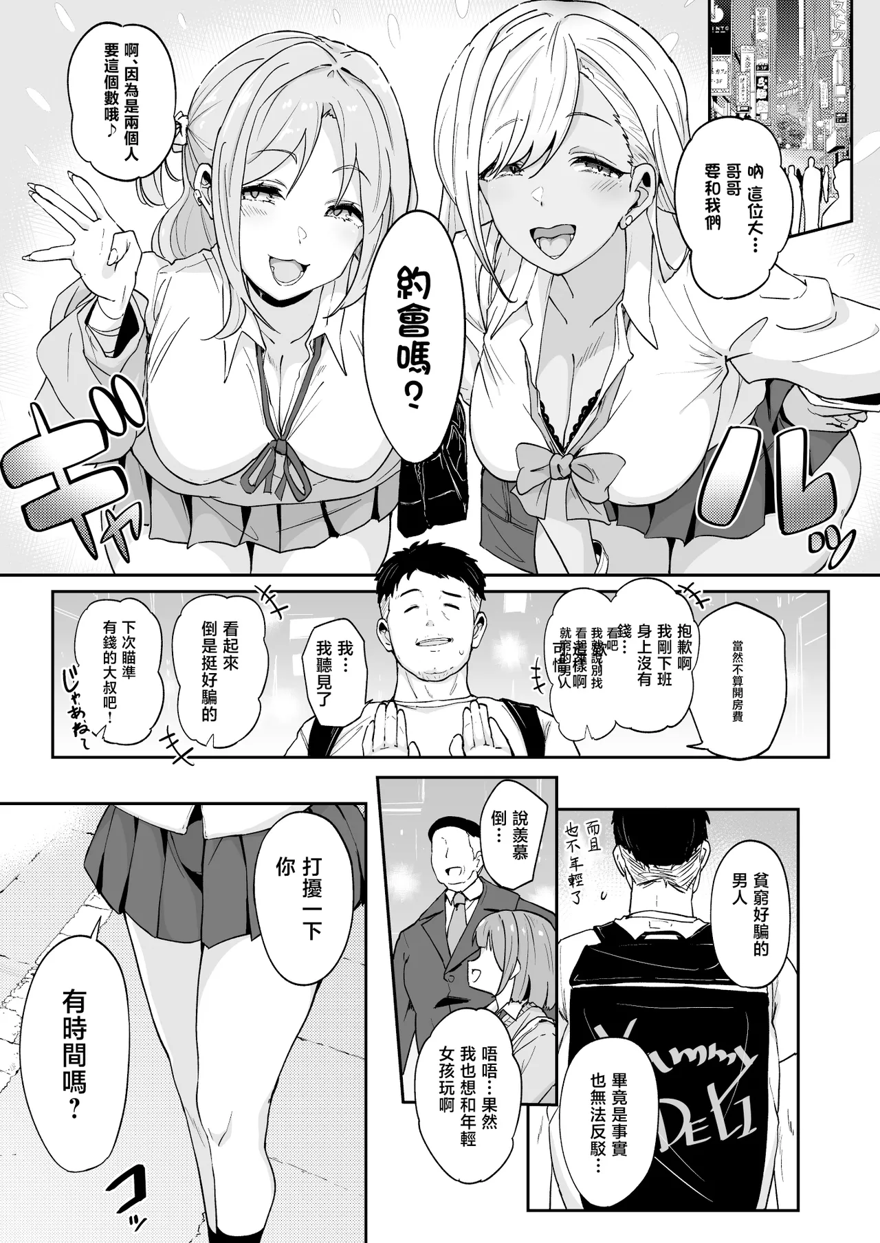 [Point M (Mansu)] Ririko-sama no Otawamure Ichizu na Ojou-sama JK no Amaama Iyashi Ecchi | 莉莉子小姐的惡作劇 專情的大小姐JK的甜蜜治愈H [Chinese] [Digital] Bildnummer 4