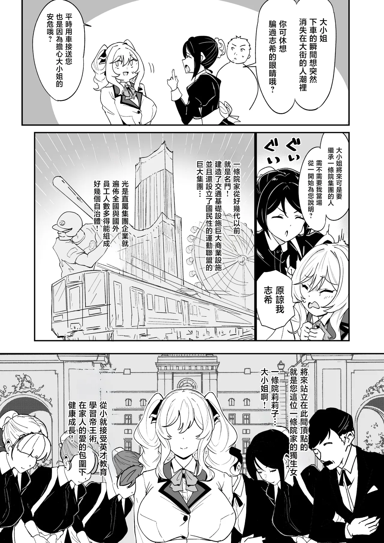 [Point M (Mansu)] Ririko-sama no Otawamure Ichizu na Ojou-sama JK no Amaama Iyashi Ecchi | 莉莉子小姐的惡作劇 專情的大小姐JK的甜蜜治愈H [Chinese] [Digital] Bildnummer 8