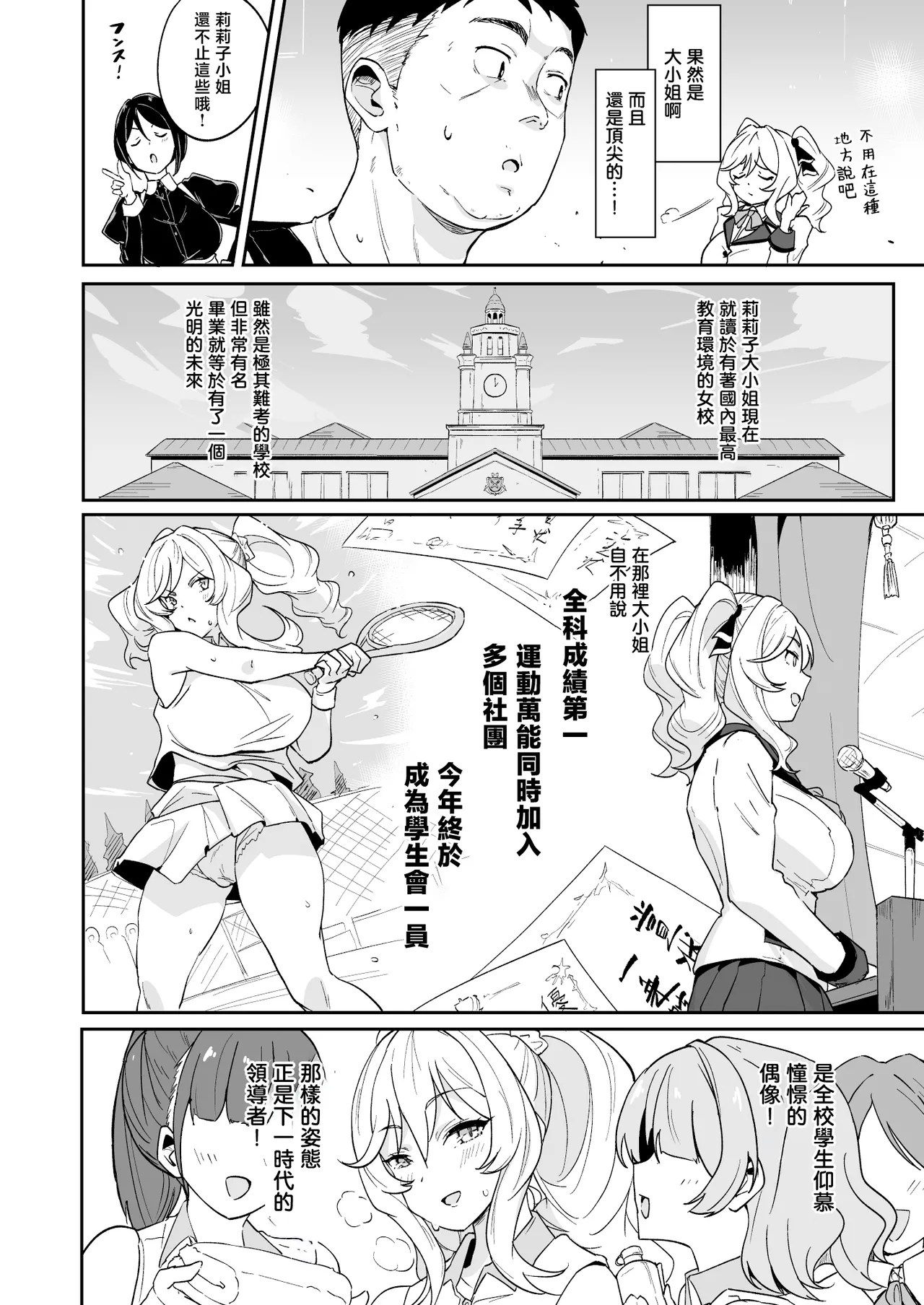 [Point M (Mansu)] Ririko-sama no Otawamure Ichizu na Ojou-sama JK no Amaama Iyashi Ecchi | 莉莉子小姐的惡作劇 專情的大小姐JK的甜蜜治愈H [Chinese] [Digital] Bildnummer 9