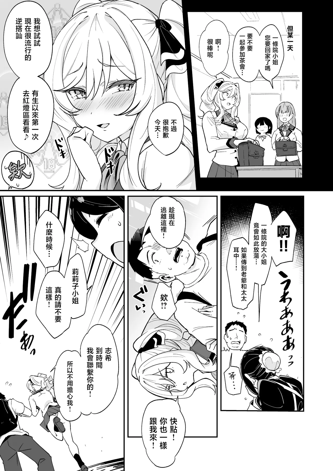 [Point M (Mansu)] Ririko-sama no Otawamure Ichizu na Ojou-sama JK no Amaama Iyashi Ecchi | 莉莉子小姐的惡作劇 專情的大小姐JK的甜蜜治愈H [Chinese] [Digital] Bildnummer 10