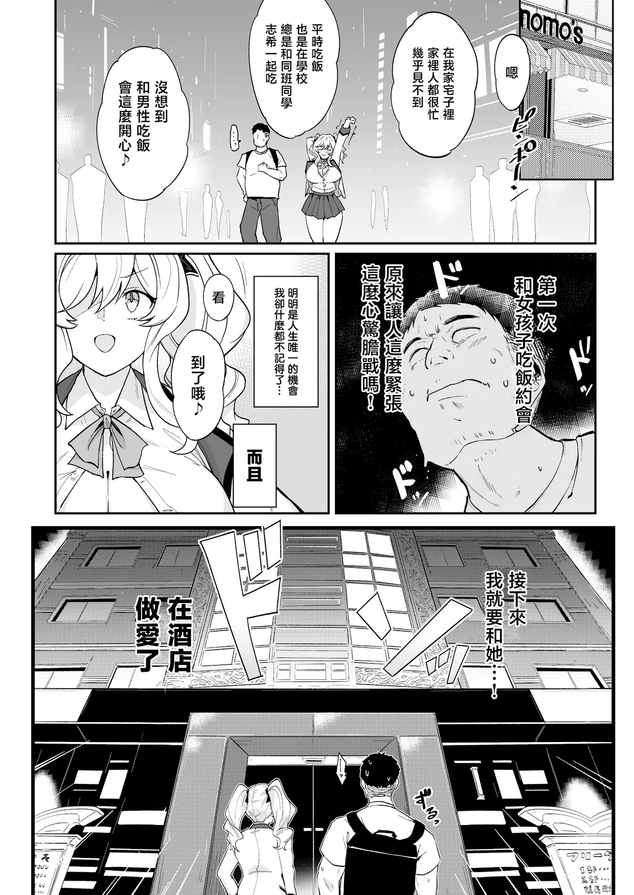 [Point M (Mansu)] Ririko-sama no Otawamure Ichizu na Ojou-sama JK no Amaama Iyashi Ecchi | 莉莉子小姐的惡作劇 專情的大小姐JK的甜蜜治愈H [Chinese] [Digital] Bildnummer 13