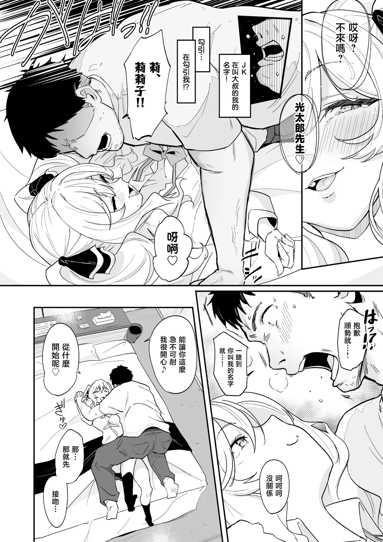 [Point M (Mansu)] Ririko-sama no Otawamure Ichizu na Ojou-sama JK no Amaama Iyashi Ecchi | 莉莉子小姐的惡作劇 專情的大小姐JK的甜蜜治愈H [Chinese] [Digital] Bildnummer 15