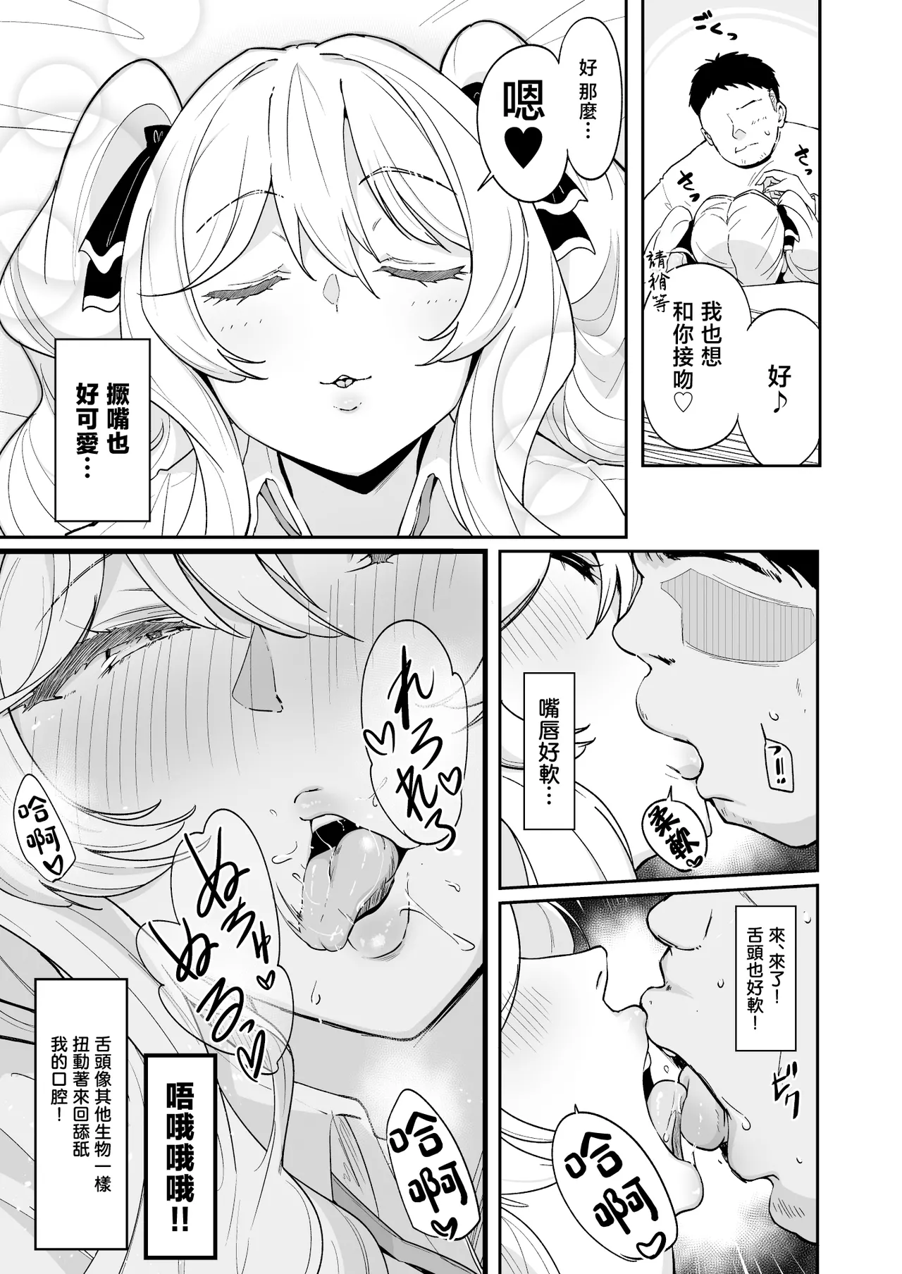 [Point M (Mansu)] Ririko-sama no Otawamure Ichizu na Ojou-sama JK no Amaama Iyashi Ecchi | 莉莉子小姐的惡作劇 專情的大小姐JK的甜蜜治愈H [Chinese] [Digital] Bildnummer 16