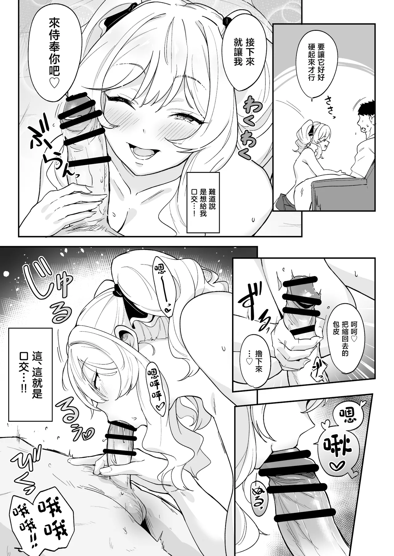 [Point M (Mansu)] Ririko-sama no Otawamure Ichizu na Ojou-sama JK no Amaama Iyashi Ecchi | 莉莉子小姐的惡作劇 專情的大小姐JK的甜蜜治愈H [Chinese] [Digital] Bildnummer 26